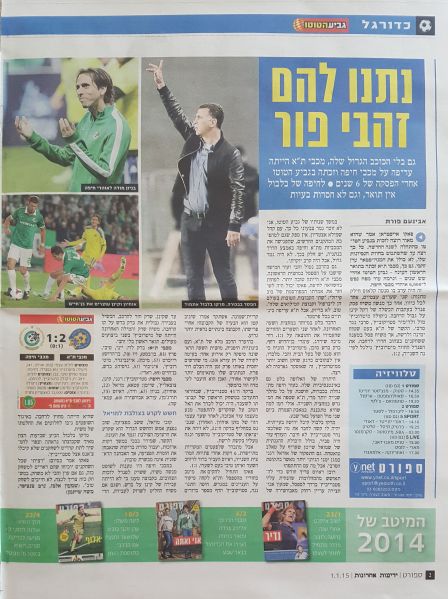 קובץ:גמר טוטו 31-12.2014 עיתון2.jpg