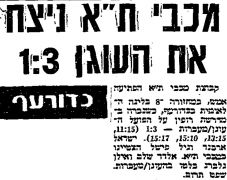 חדשות הספורט 20-11-1983 סיקור משחק כדורעף הפועל העוגן מעברות (19.11.1983).jpg