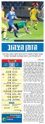 ידיעות 29-12-2011 סיקור משחק ליגה הפועל ראשון לציון (ב) (28-12-2011).jpg