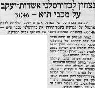 למרחב 05-02-1956 סיכום משחק כדורסל הפועל אשדות יעקב (04.02.1956).jpg