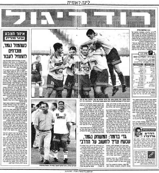 קובץ:הרצליה 25-10-1997 עיתון1.jpg
