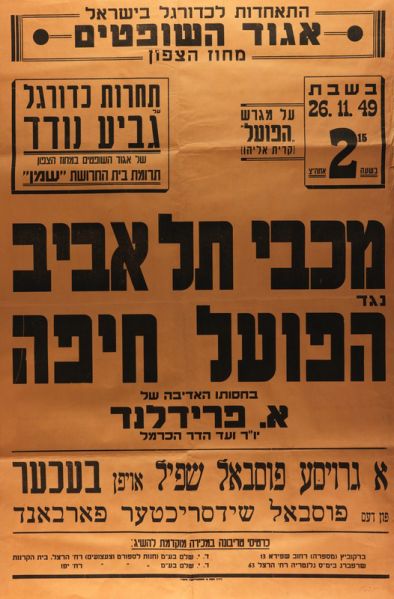 קובץ:כרזת משחק כדורגל 26-11-1949.jpg