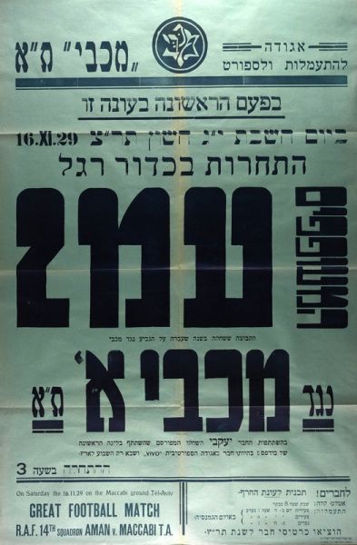 קובץ:כרזת משחק כדורגל 27-10-1928 (2).jpg