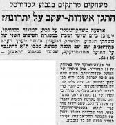 למרחב 10-02-1956 לקראת משחק כדורסל הפועל אשדות יעקב (11.02.1956).jpg