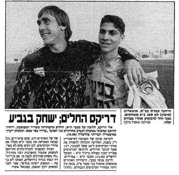 קובץ:מכבי פת 07-03-1992 עיתון3.jpg