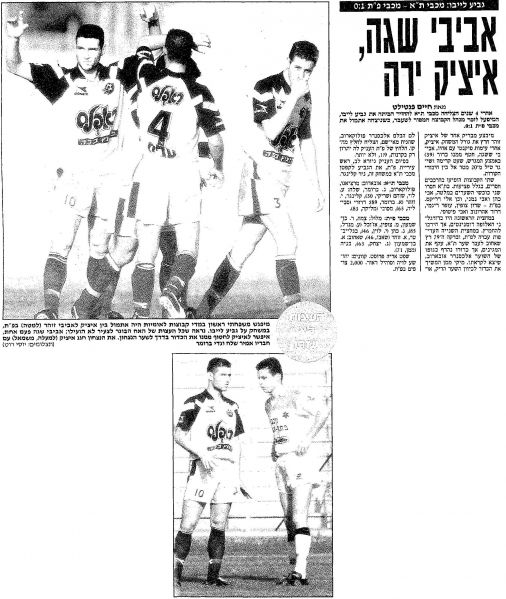 קובץ:מכבי פת 22-08-1992 עיתון1.jpg