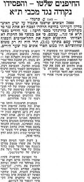 קובץ:מעריב מכבי חיפה 27-02-1960 עיתון2.jpg