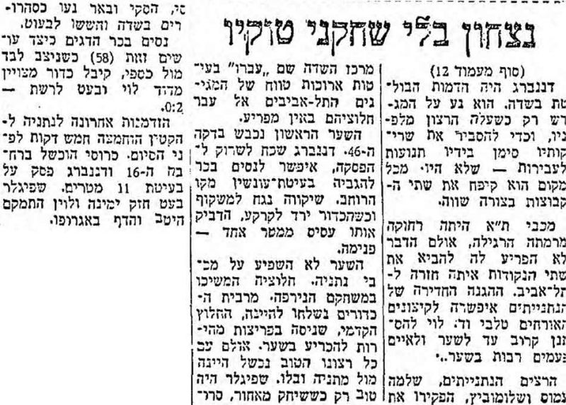 קובץ:מעריב 21-05-1966 מכבי נתניה.jpg