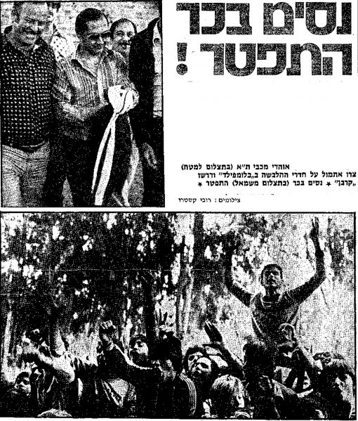 קובץ:מעריב 22-12-1979 הפועל חיפה (23.12.1979).jpg