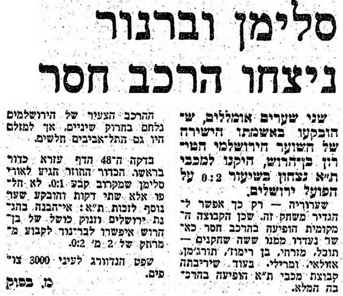 קובץ:דבר 24-11-1973 הפועל ירושלים (25-11-1973).jpg