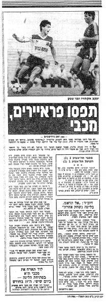 קובץ:הפועל תא 02-09-1986 עיתון1.jpg