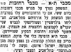 חרות 01-06-1952 סיקור משחק ליגה מכבי רחובות (ח) (30.05.1952).jpg