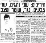 ידיעות אחרונות 11-08-1994 לקראת משחק גביע אירופה למחזיקות קפלאוויק (ח) (11.08.1994).jpg