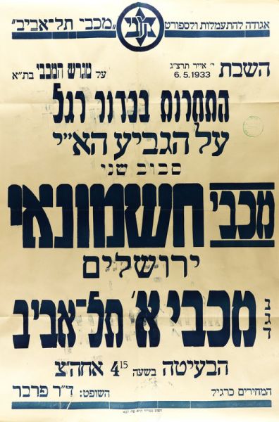 קובץ:כרזת משחק כדורגל 06-05-1933.jpg