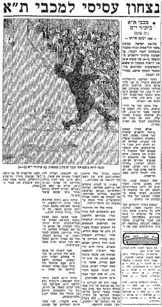 קובץ:מעריב 19-12-1970 ביתר ירושלים (20.12.1970).jpg