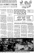 מעריב 21-04-1979 ביתר ירושלים (22.04.1979) עיתון5.jpg