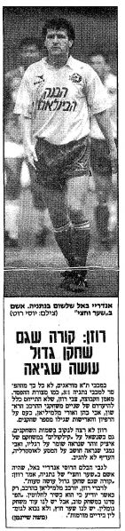 קובץ:נתניה 22-02-1991 עיתון2.jpg