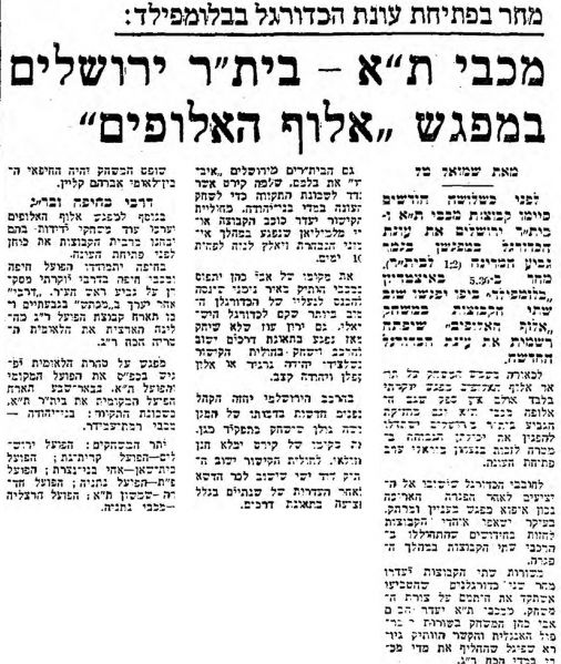 קובץ:דבר 01-09-1979 ביתר ירושלים (31.08.1979).jpg