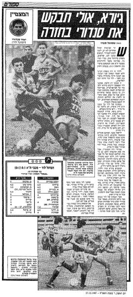 קובץ:הפועל לוד 25-12-1987 עיתון1.jpg