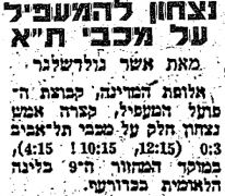 חדשות הספורט 30-11-1980 סיקור משחק כדורעף הפועל המעפיל (29.11.1980).jpg