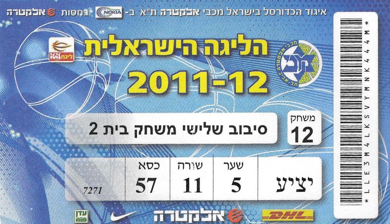 קובץ:כרטיס משחק כדורסל 15-04-2012.jpg