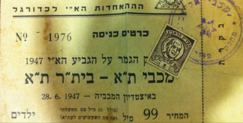 קובץ:כרטיס משחק 28 ביוני 1947.jpg