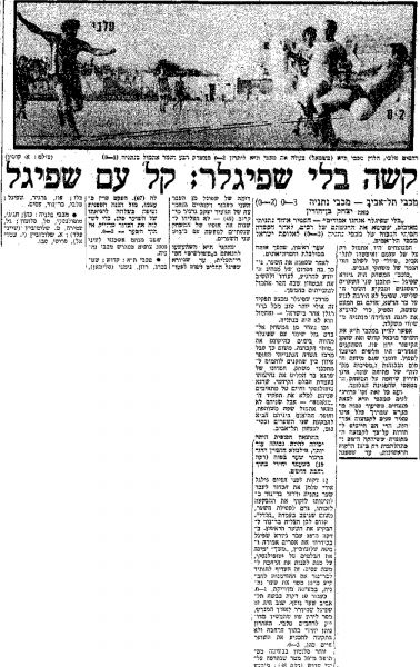 קובץ:מעריב 12-09-1972 מכבי נתניה (15.09.1972).jpg