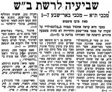 מעריב 14-01-1984 מכבי באר שבע (15-01-1984) עיתון2.jpg