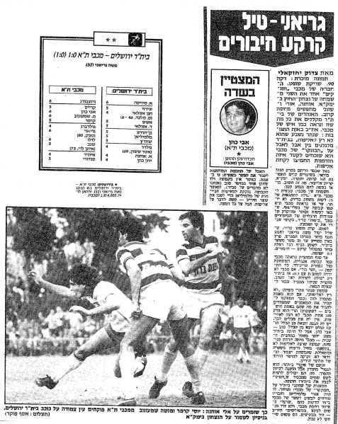 קובץ:ביתר ירושלים 05-04-1986 עיתון1.jpg