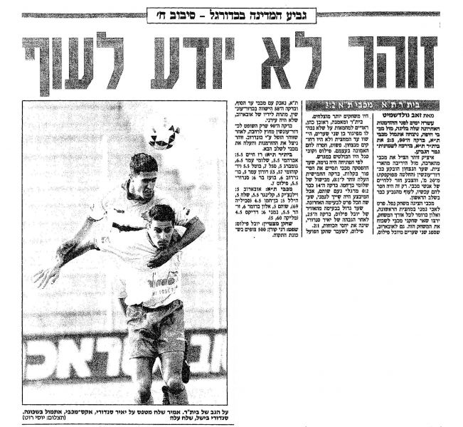 קובץ:ביתר תא 09-03-1994 עיתון1.JPG