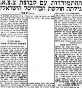 הבקר 11-05-1958 סיקור משחק כדורסל צ.צ.א בוקרשט (03.05.1958).jpg