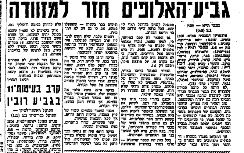 קובץ:הכח רמת גן 01-05-1966-עיתון1.png