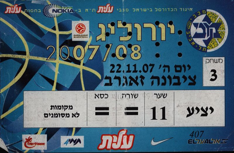קובץ:כרטיס משחק כדורסל 22-11-2007.jpg