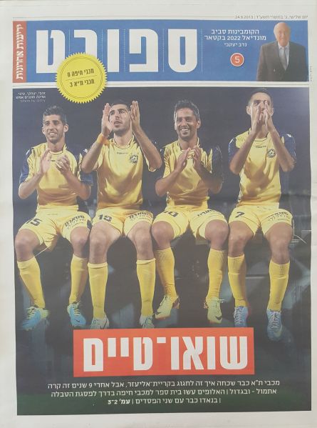קובץ:מכבי חיפה 23-09-2013 עיתון1.jpg