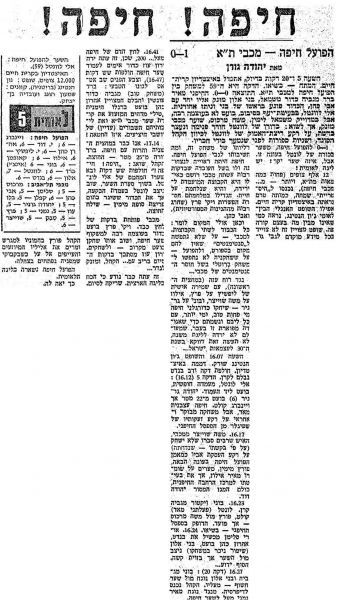 קובץ:מעריב 13-05-1978 הפועל חיפה (14.05.1978).jpg