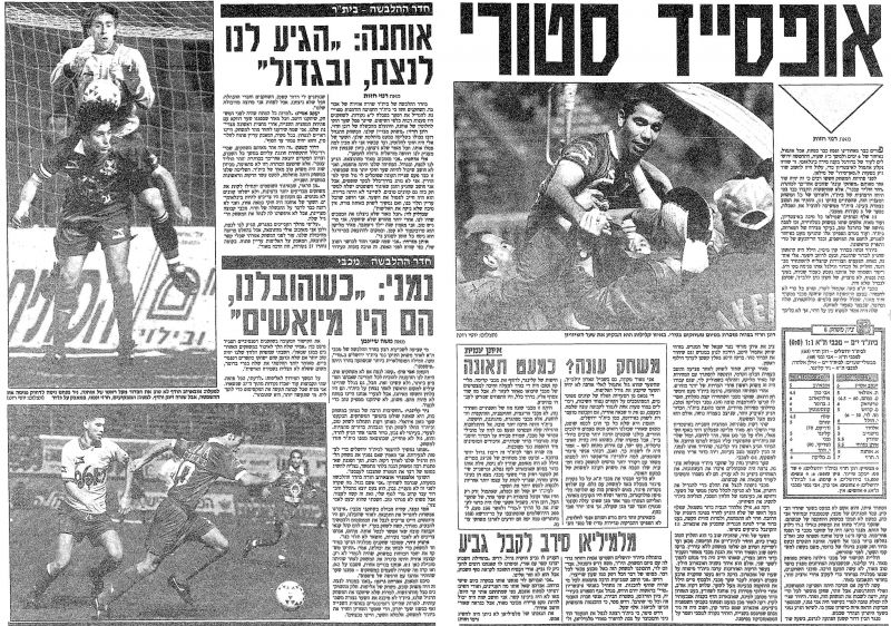 קובץ:ביתר ים 13-03-1993 עיתון1.jpg