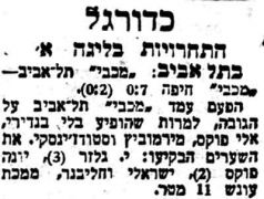 הארץ 06-01-1952 סיקור משחק ליגה מכבי חיפה (ב) (05.01.1952).jpg