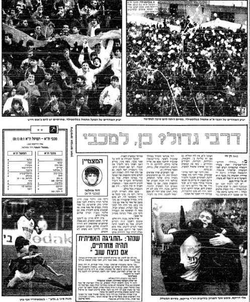 קובץ:הפועל תל אביב 14-03-1987 עיתון1.jpg