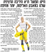 ידיעות אחרונות 06-04-2003 סיקור משחק ליגה מכבי חיפה (ב) (04.04.2003) (2).jpg
