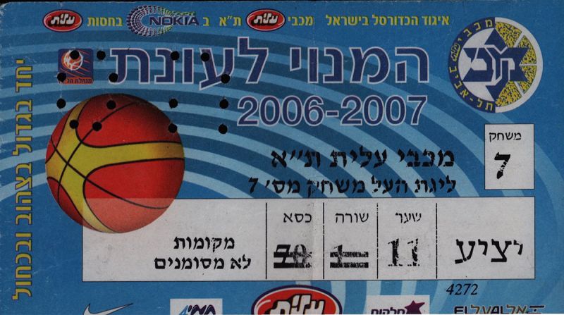 קובץ:כרטיס משחק כדורסל 18-03-2007.jpg