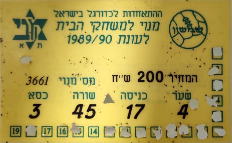 קובץ:מנוי 1989-90.jpg