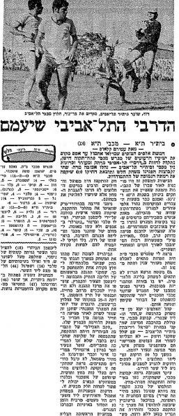 קובץ:מעריב 11-10-1969 ביתר תל אביב.jpg