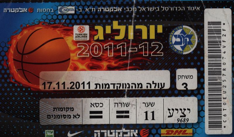 קובץ:כרטיס משחק כדורסל 17-11-2011.jpg