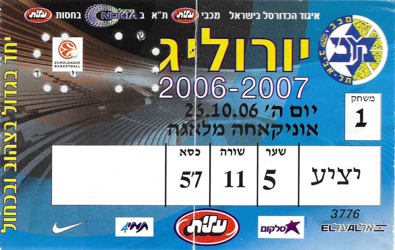 קובץ:כרטיס משחק כדורסל 26-10-2006.jpg