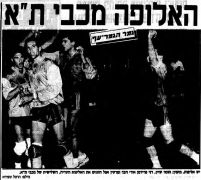 מעריב 28-02-1990 רגע ממשחק כדורעף הפועל מטה אשר (27.02.1990) חגיגות זכיה.jpg