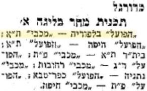 דבר 08-05-1953 לקראת משחק ליגה הפועל בלפורה (ח) (09.05.1953).jpg