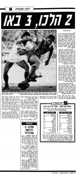 קובץ:הפועל כפס 12-01-1991 עיתון1.jpg