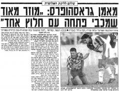 ידיעות אחרונות 24-08-1995 סיקור משחק ליגת האלופות גראסהופרס (ב) (23.08.1995) (2).jpg