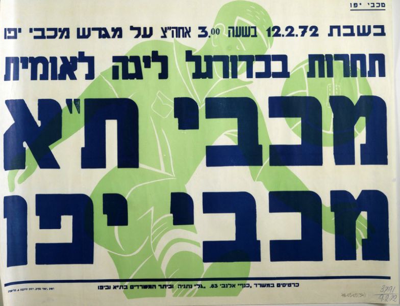 קובץ:כרזת משחק כדורגל 12-02-1972.jpg