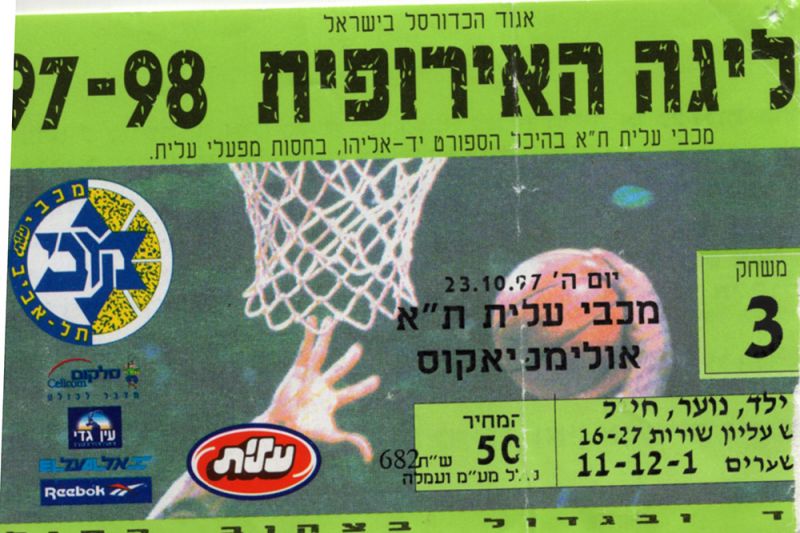 קובץ:כרטיס משחק כדורסל 23-10-1997.jpg
